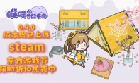 新英雄！新系统！《噗噗的冒险乐园》0.9版本更新！
