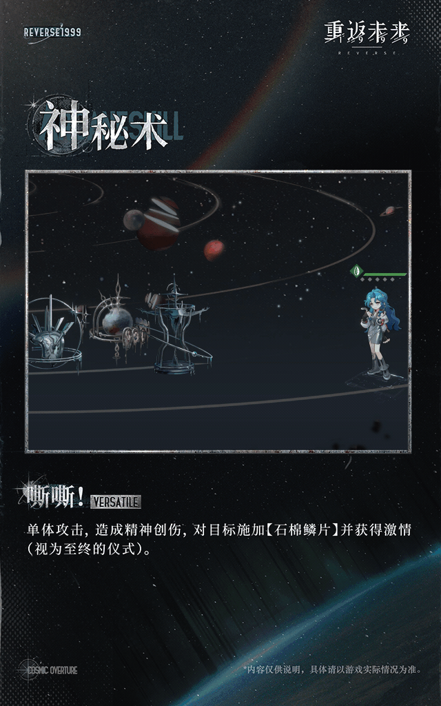 《重返未来：1999》冷周六技能介绍