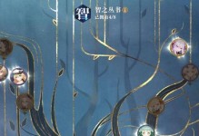《以幻书启世录》资源刷新攻略（如何快速获取游戏资源？）