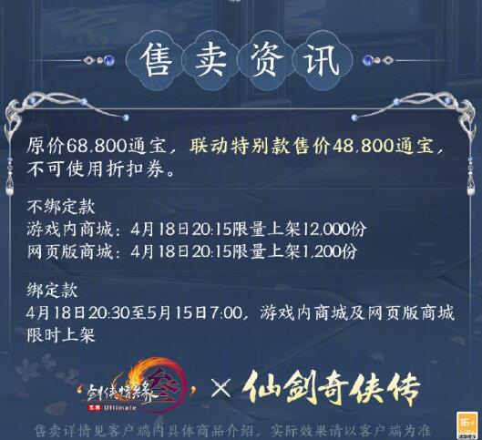 《剑网3》仙剑一联动披风圣灵红绒氅外观一览