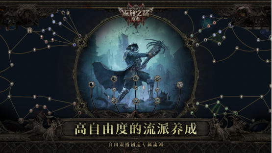 全球霸榜王者《流放之路：降临》国服重磅官宣！先锋测试年内启动