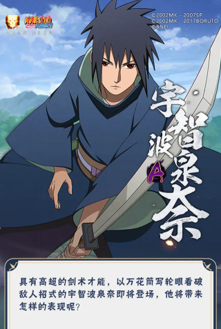《火影忍者手游》宇智波泉奈技能介绍