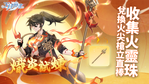 逆焰降临！限定雀士「哪吒」登陆《天月麻雀》  兑换活动&觉醒星虹同步上线～