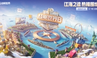 江海意满围炉情暖  战舰世界日22日成都见