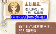 《云海之下》：萌新入职手册