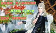 5分钟百万人参战，小程序卡崩！一件衣服引发逆水寒全服外观党暴动？